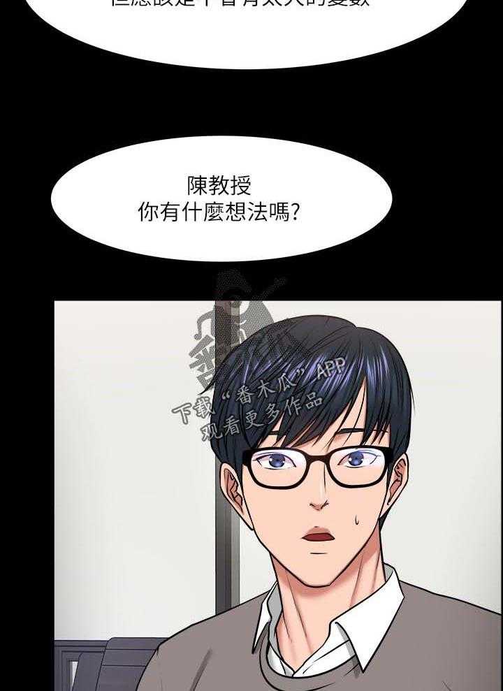 《教授之约》第52话 52_教授的下场 第6页
