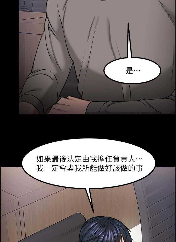《教授之约》第52话 52_教授的下场 第7页