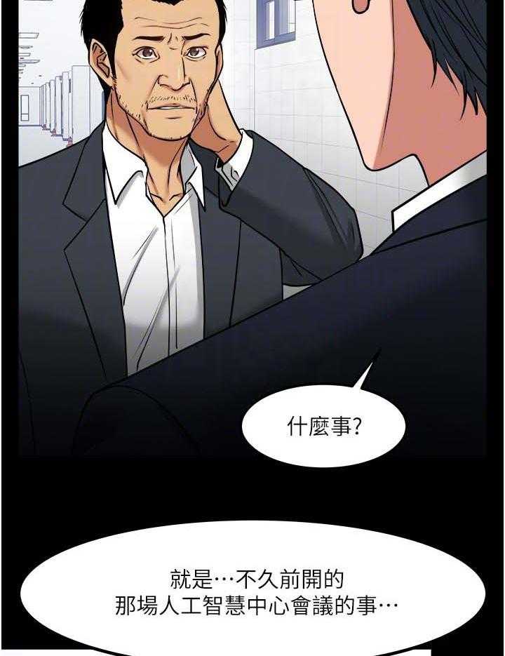 《教授之约》第53话 53_差一点了 第10页