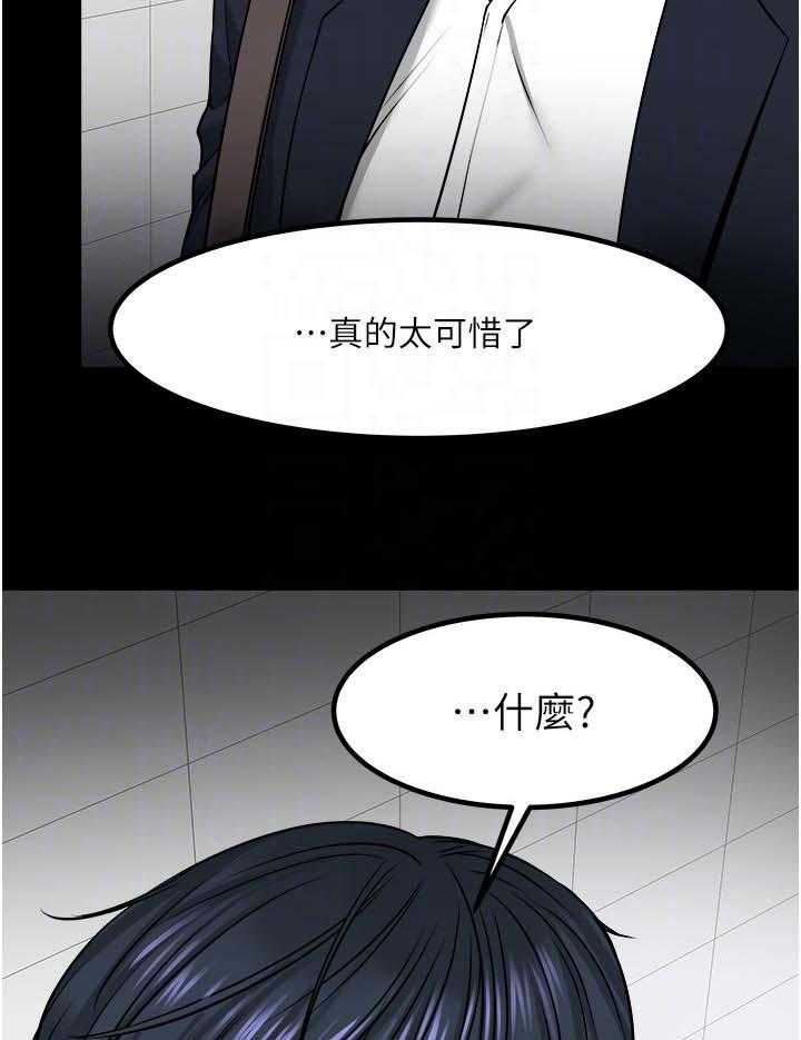《教授之约》第53话 53_差一点了 第13页