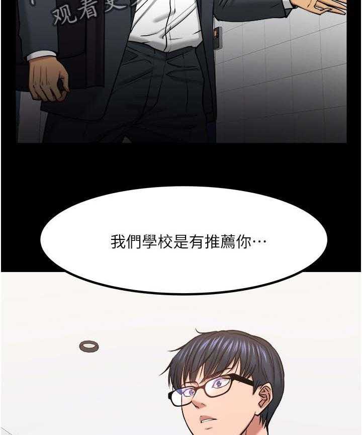 《教授之约》第53话 53_差一点了 第16页