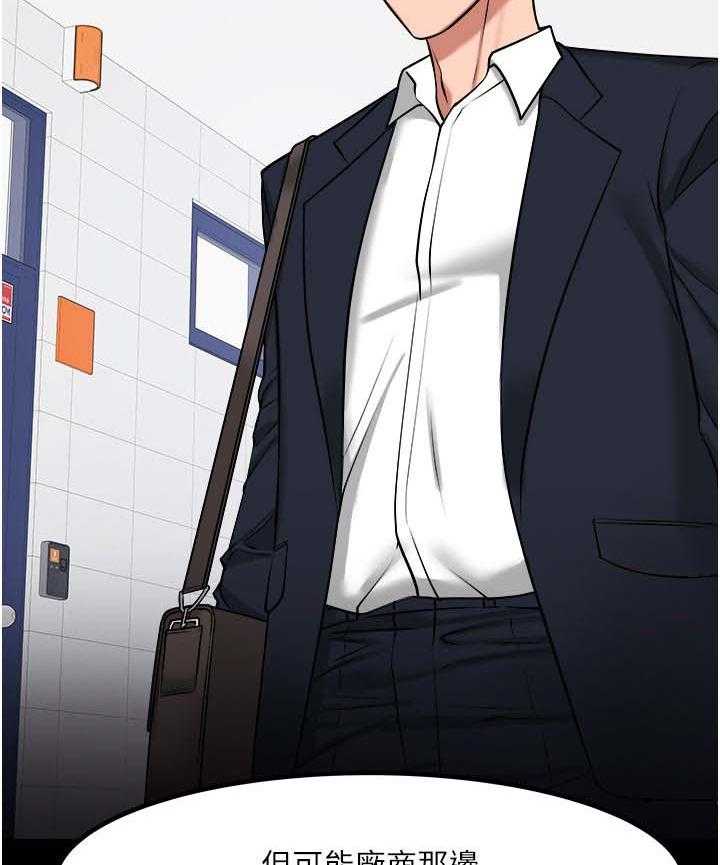 《教授之约》第53话 53_差一点了 第17页