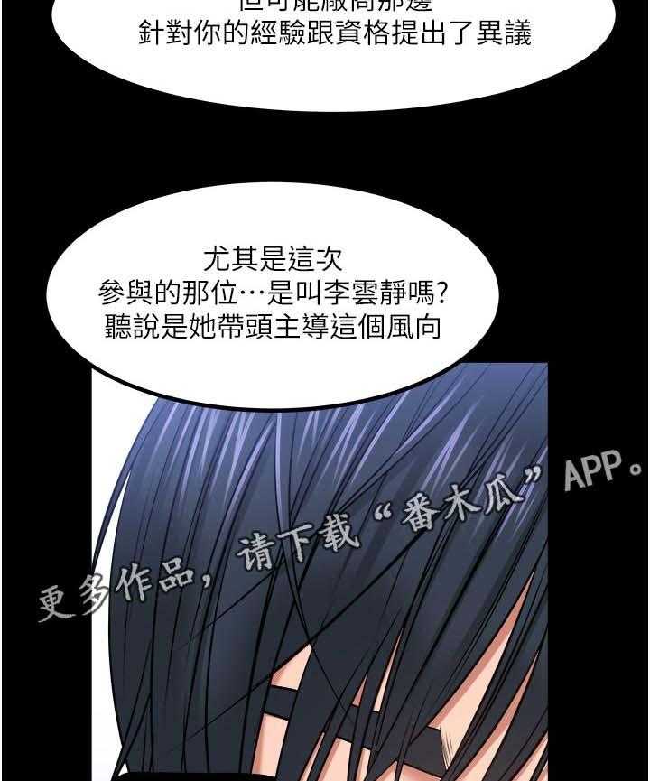 《教授之约》第53话 53_差一点了 第18页