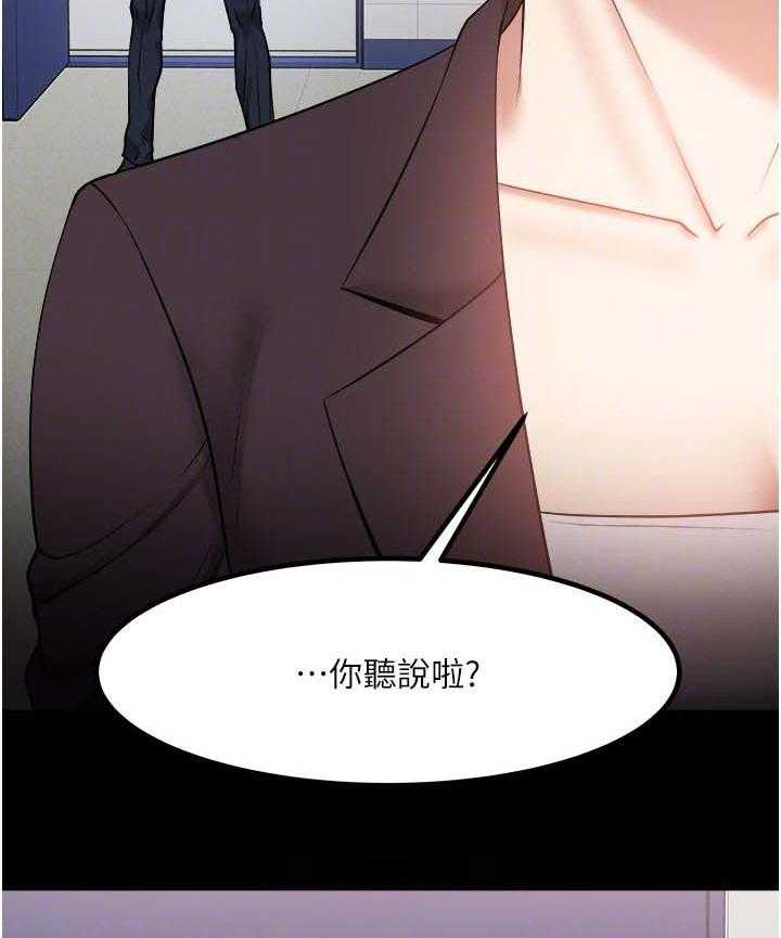 《教授之约》第53话 53_差一点了 第23页