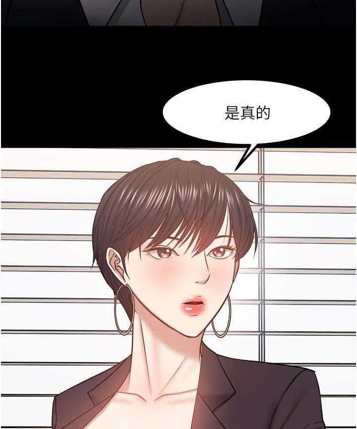 《教授之约》第53话 53_差一点了 第27页