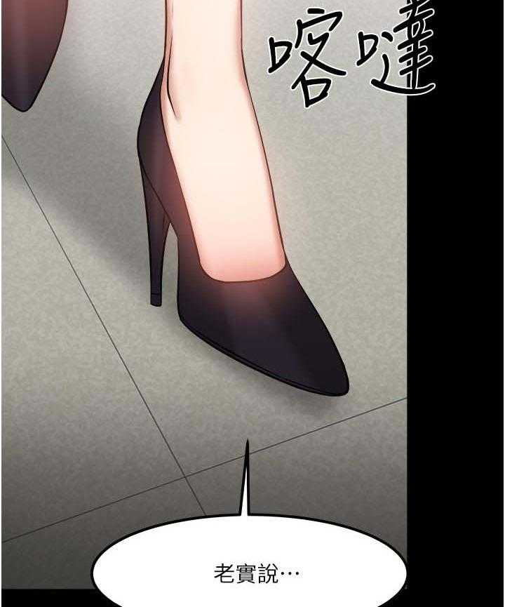 《教授之约》第53话 53_差一点了 第29页