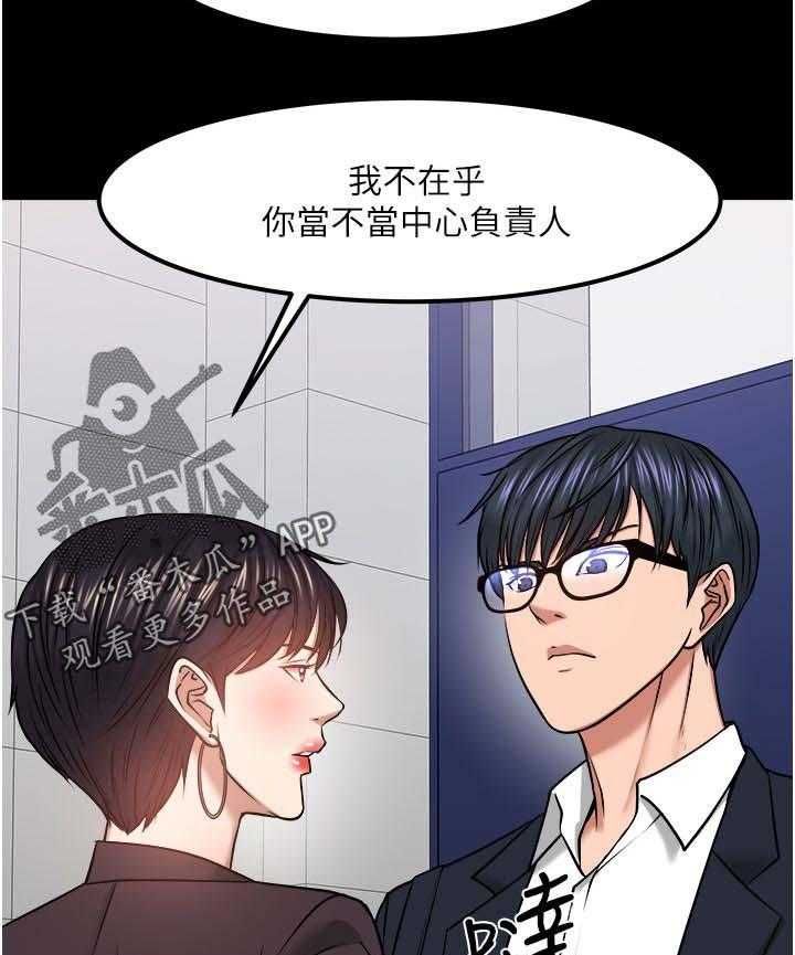 《教授之约》第53话 53_差一点了 第30页