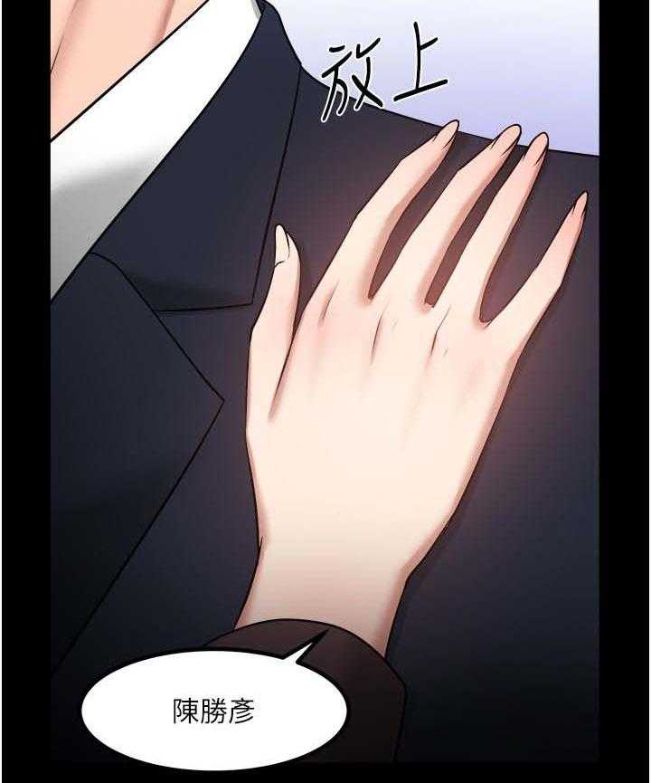 《教授之约》第53话 53_差一点了 第32页