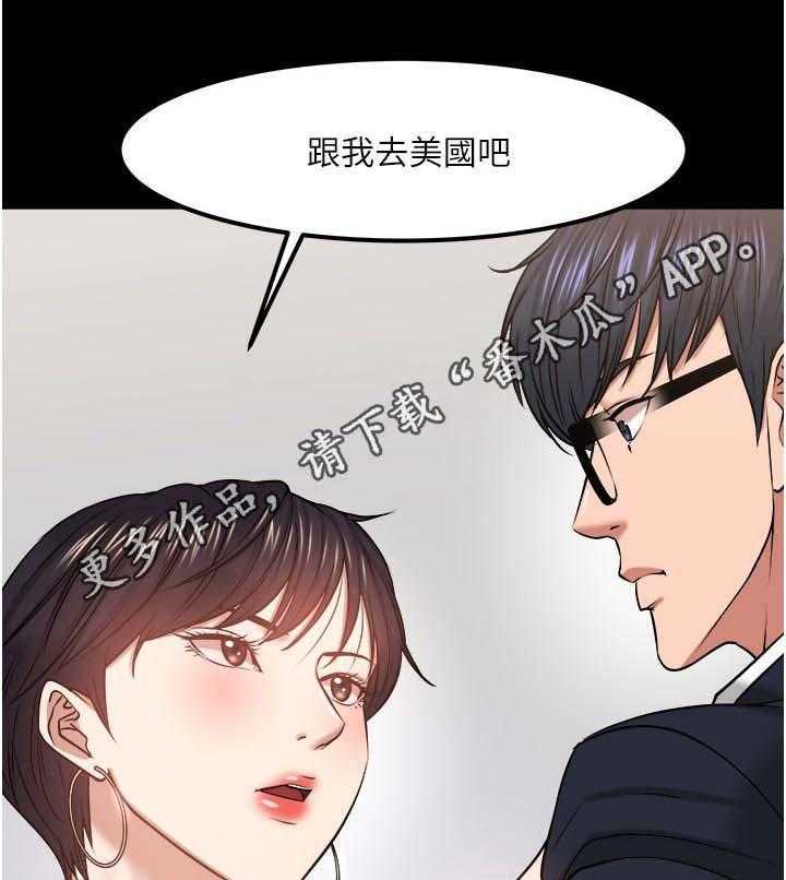 《教授之约》第53话 53_差一点了 第33页