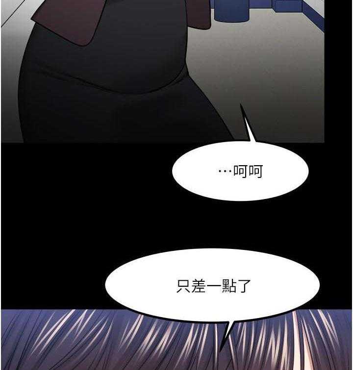 《教授之约》第53话 53_差一点了 第38页