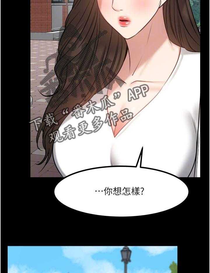 《教授之约》第53话 53_差一点了 第3页