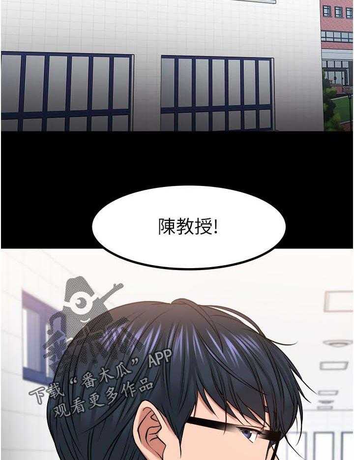 《教授之约》第53话 53_差一点了 第6页
