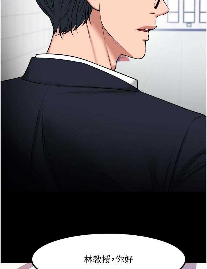 《教授之约》第53话 53_差一点了 第7页