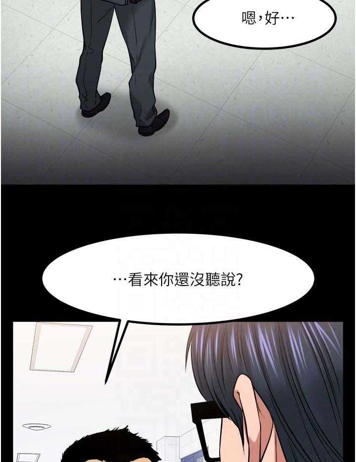 《教授之约》第53话 53_差一点了 第9页