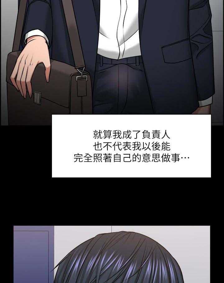 《教授之约》第54话 54_反抗的失败 第12页