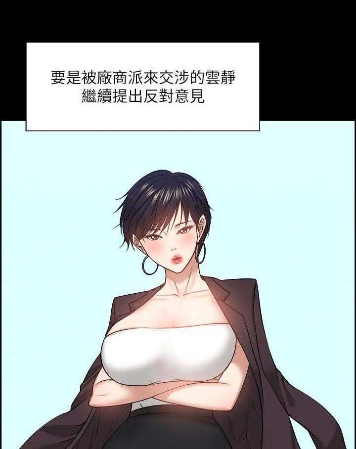 《教授之约》第54话 54_反抗的失败 第8页