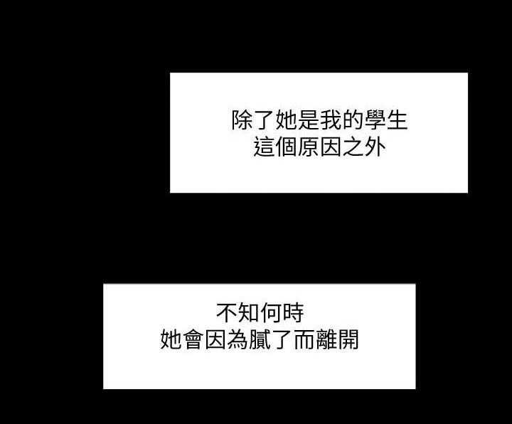 《教授之约》第56话 56_停手还是继续 第14页