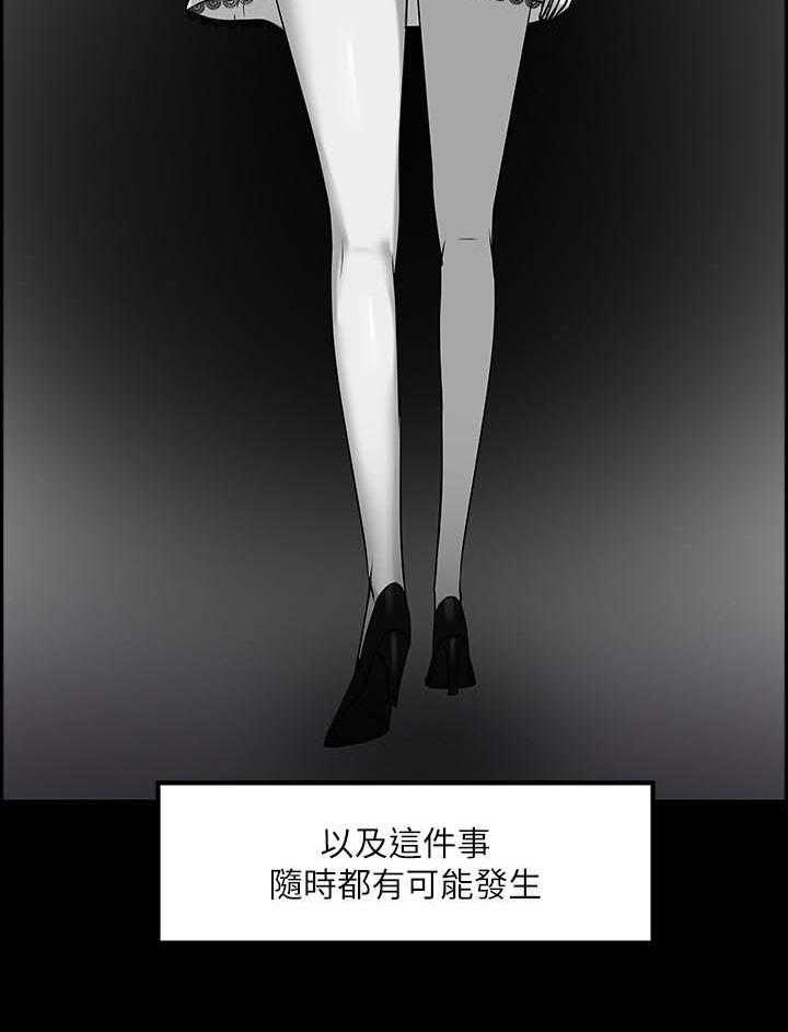 《教授之约》第56话 56_停手还是继续 第16页