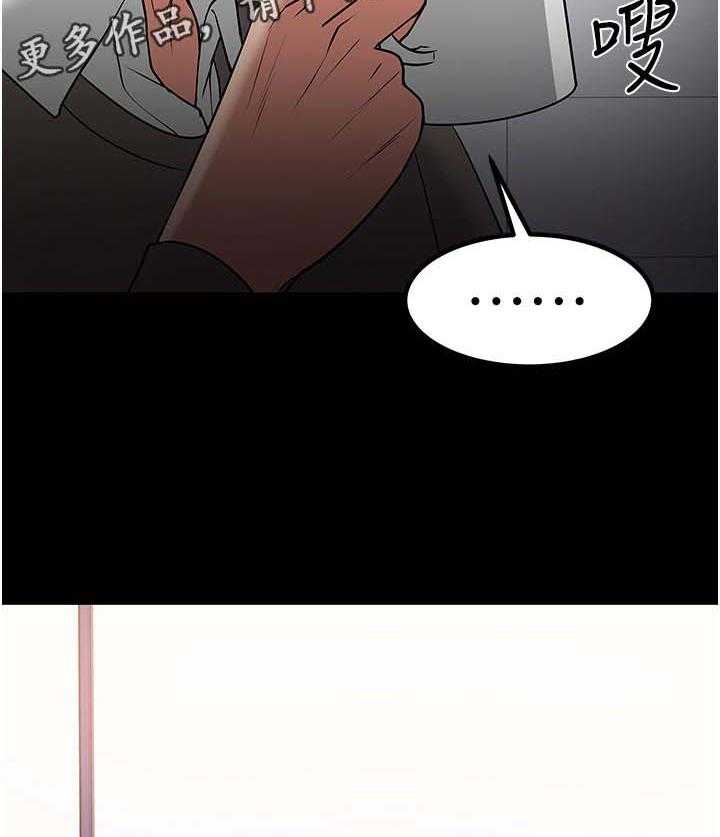 《教授之约》第56话 56_停手还是继续 第20页