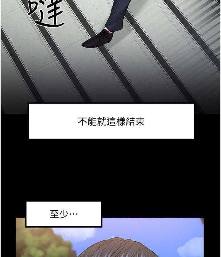 《教授之约》第56话 56_停手还是继续 第28页