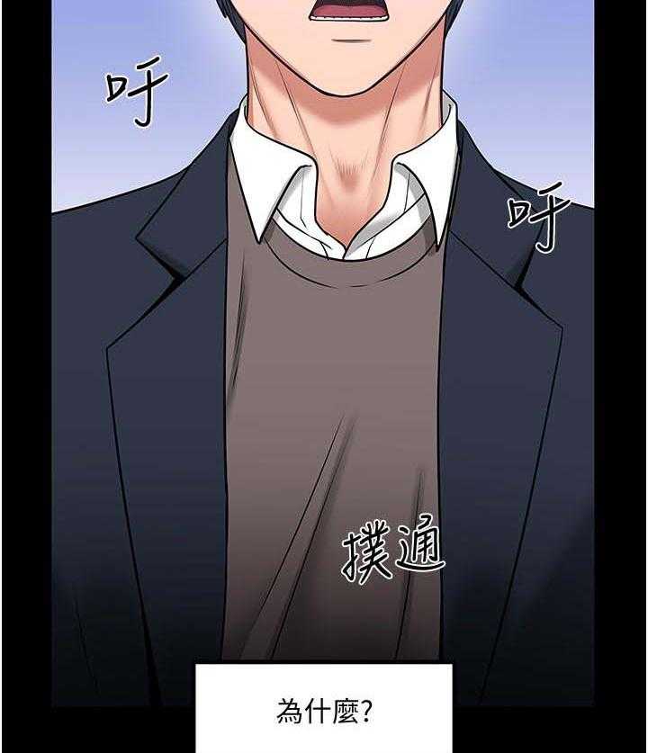 《教授之约》第56话 56_停手还是继续 第36页