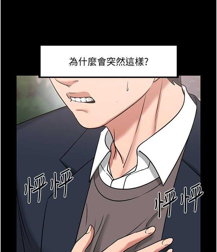 《教授之约》第56话 56_停手还是继续 第39页
