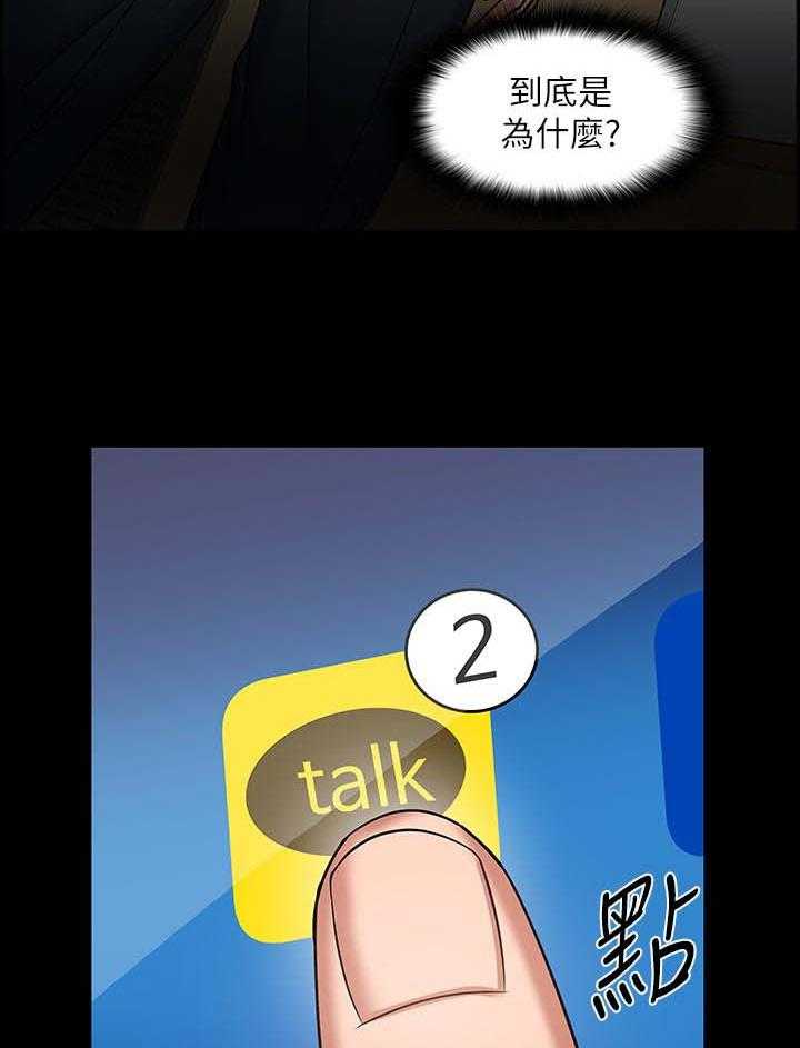 《教授之约》第56话 56_停手还是继续 第7页