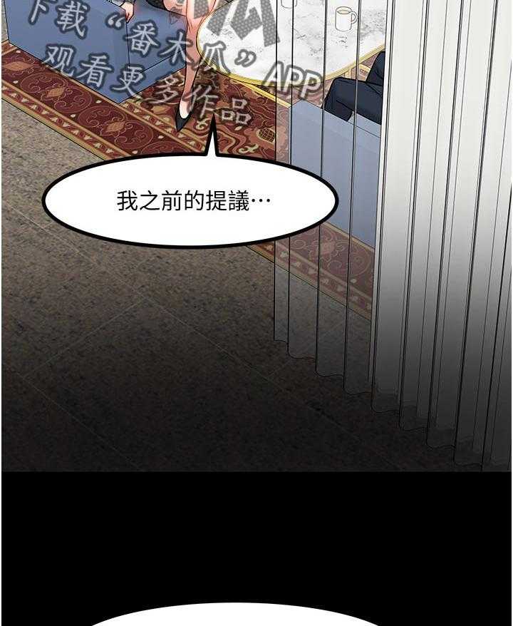 《教授之约》第57话 57_你先开始的 第12页