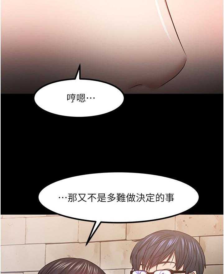 《教授之约》第57话 57_你先开始的 第16页