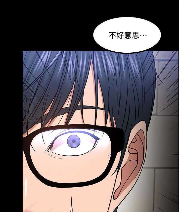 《教授之约》第57话 57_你先开始的 第20页