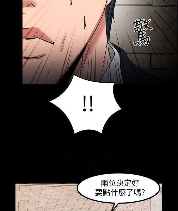 《教授之约》第57话 57_你先开始的 第21页