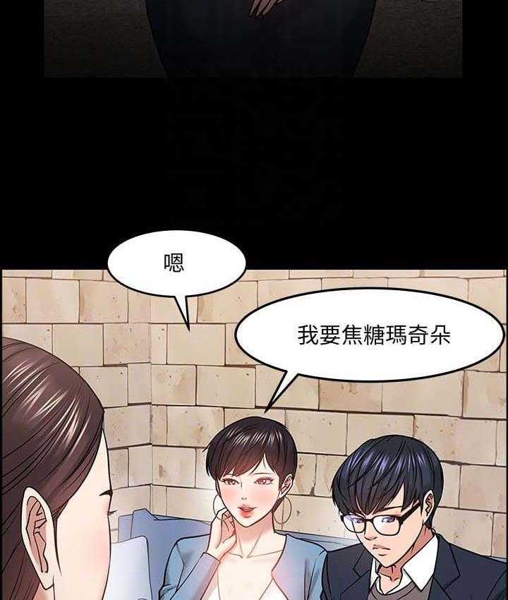《教授之约》第57话 57_你先开始的 第23页