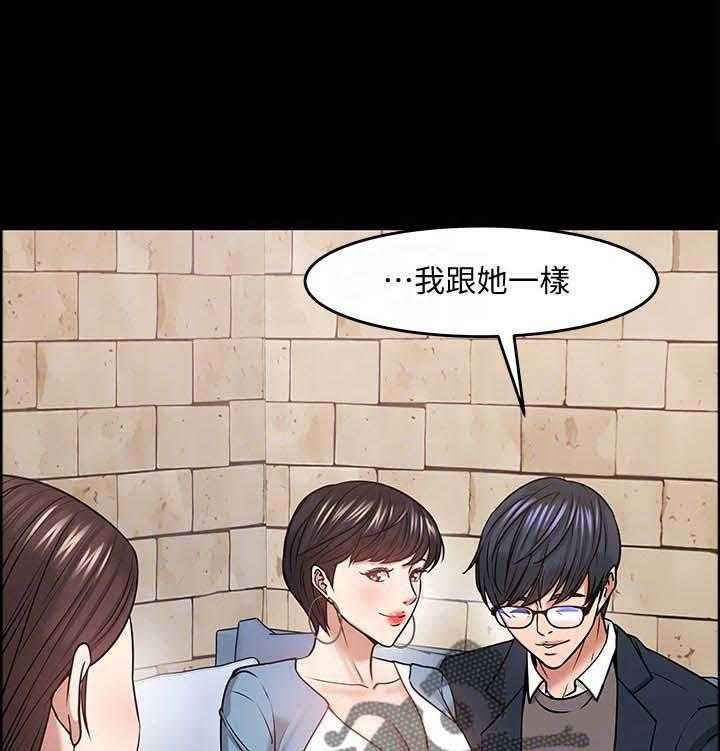 《教授之约》第57话 57_你先开始的 第28页