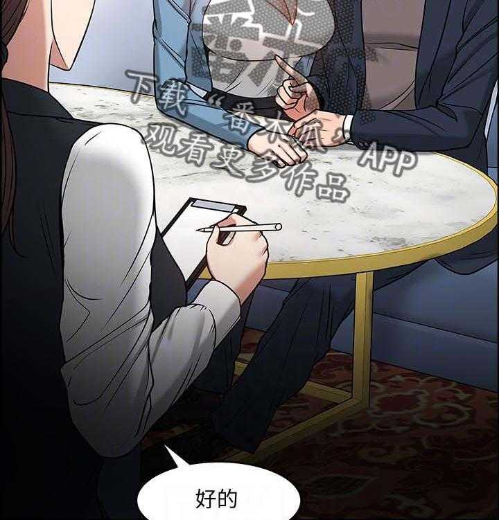 《教授之约》第57话 57_你先开始的 第29页