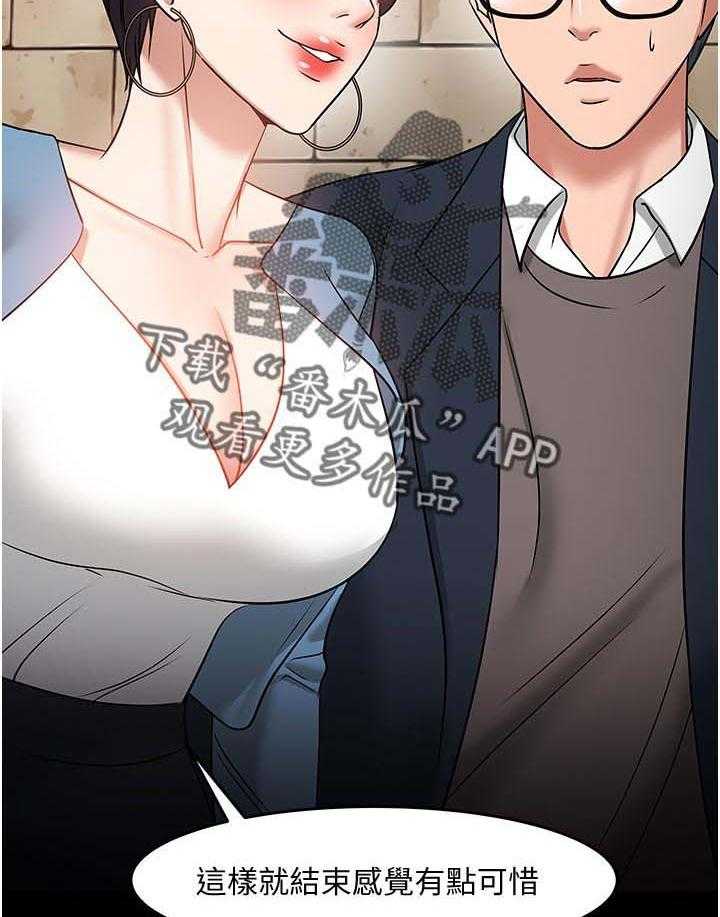 《教授之约》第57话 57_你先开始的 第35页