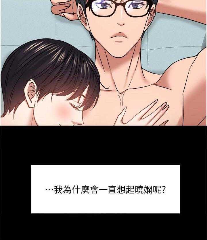 《教授之约》第55话 55_忐忑的感觉 第11页