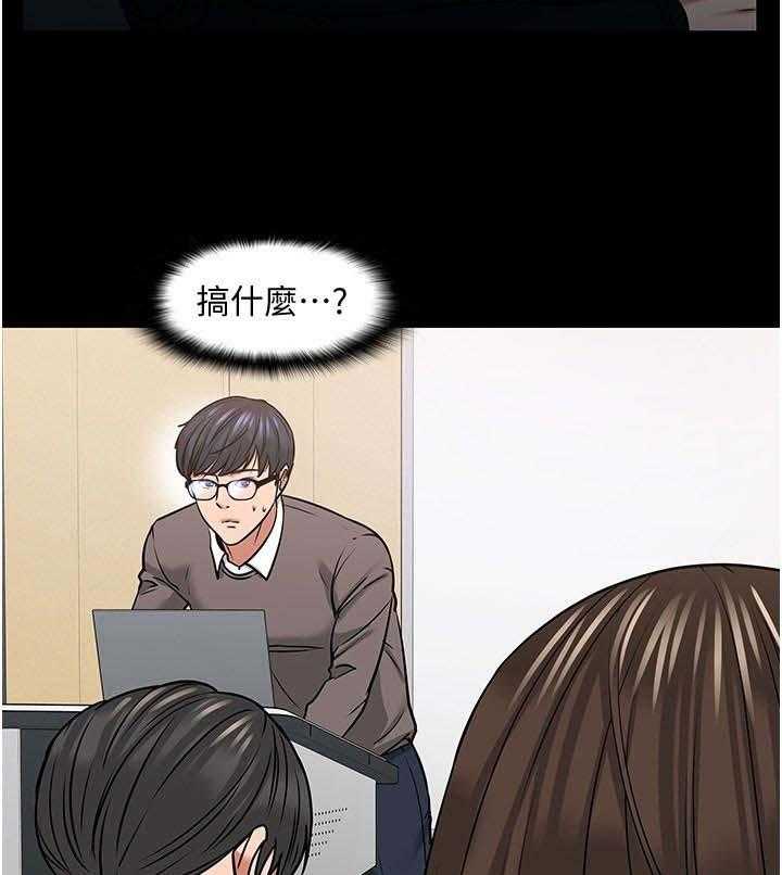 《教授之约》第55话 55_忐忑的感觉 第21页