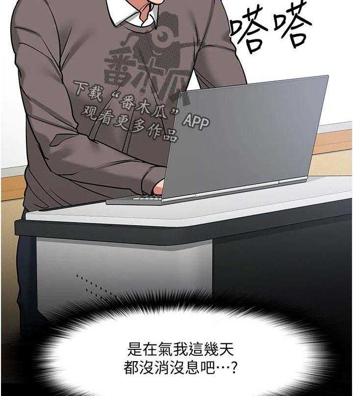 《教授之约》第55话 55_忐忑的感觉 第25页