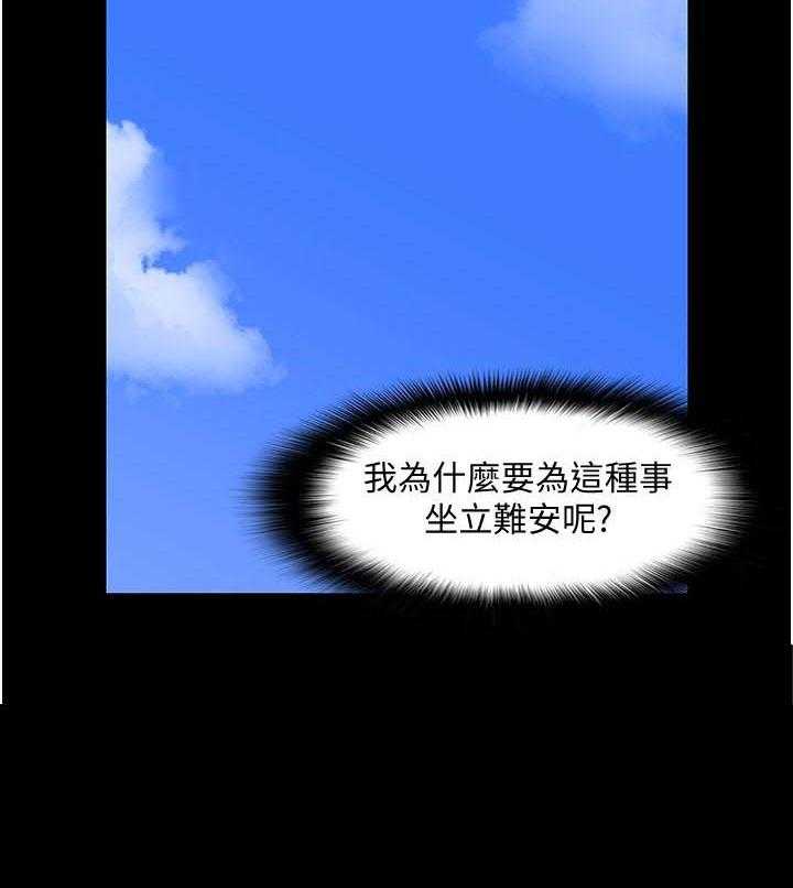 《教授之约》第55话 55_忐忑的感觉 第29页
