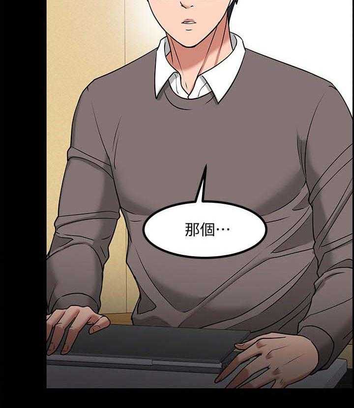 《教授之约》第55话 55_忐忑的感觉 第34页