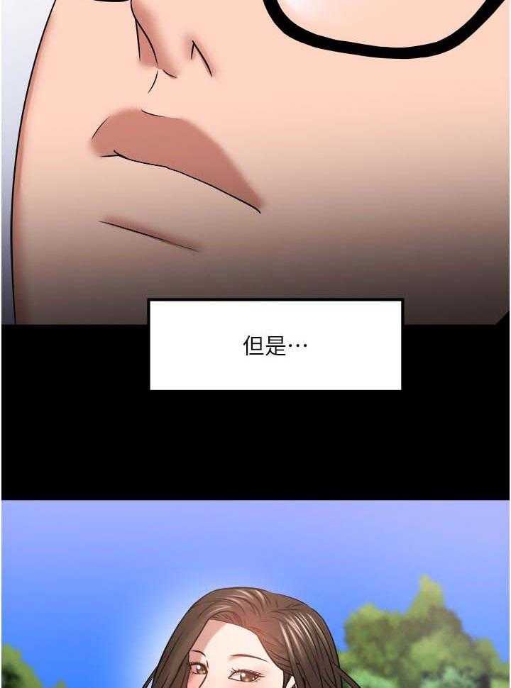 《教授之约》第55话 55_忐忑的感觉 第8页