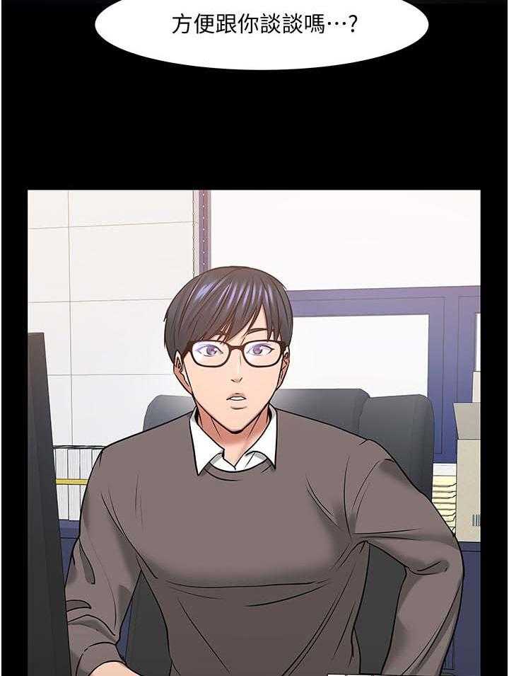 《教授之约》第58话 58_坦白 第10页