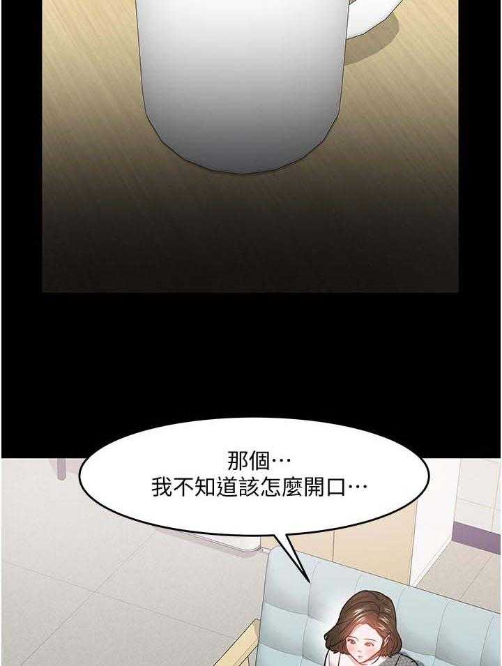 《教授之约》第58话 58_坦白 第12页