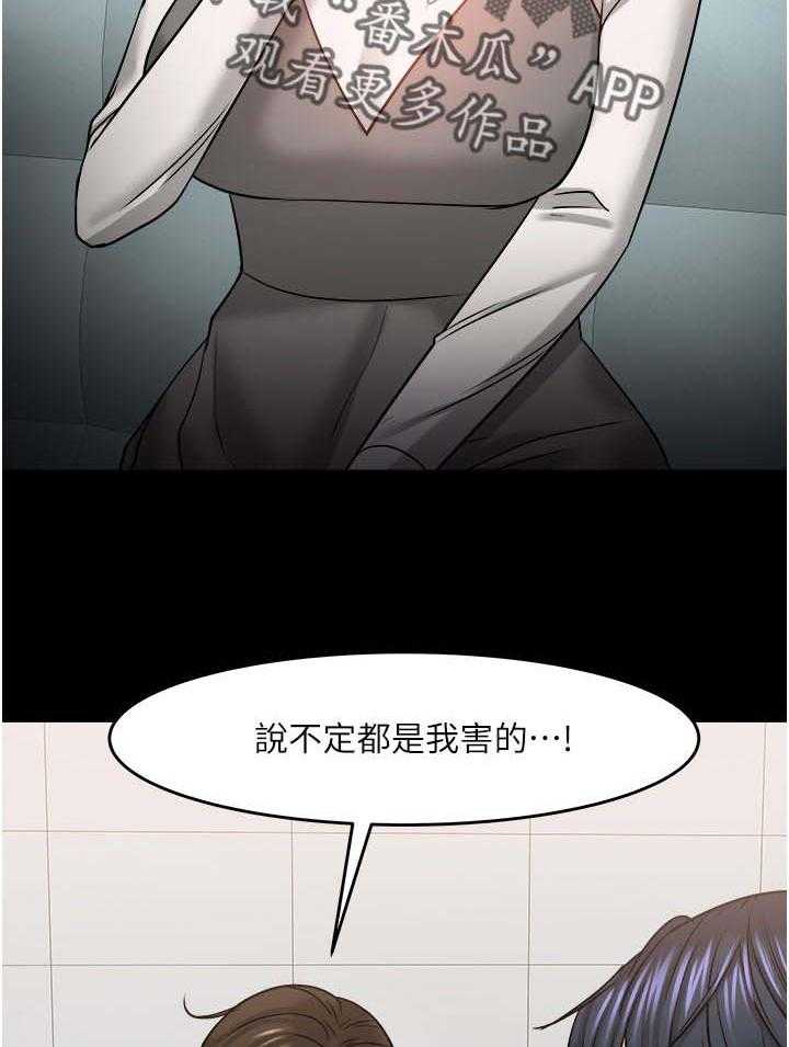 《教授之约》第58话 58_坦白 第16页