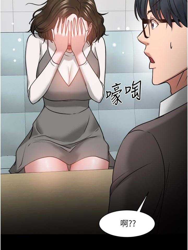 《教授之约》第58话 58_坦白 第17页