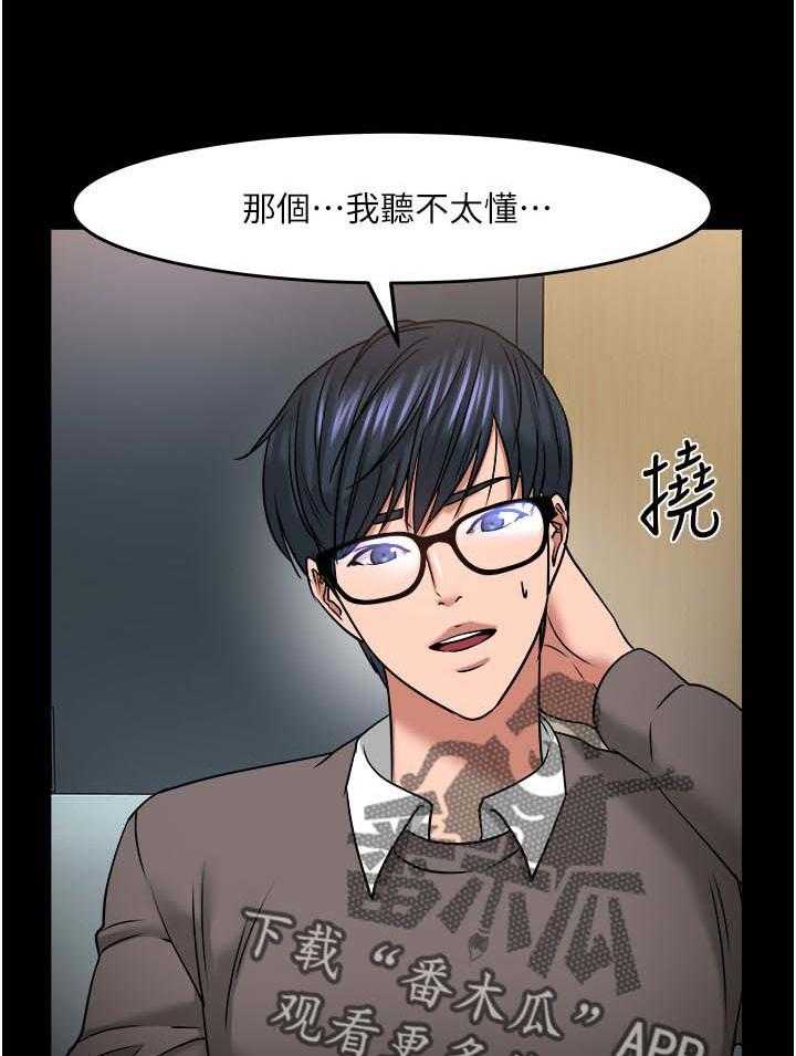 《教授之约》第58话 58_坦白 第18页