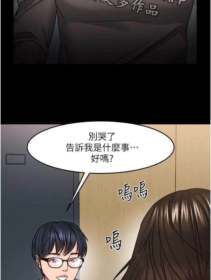 《教授之约》第58话 58_坦白 第19页
