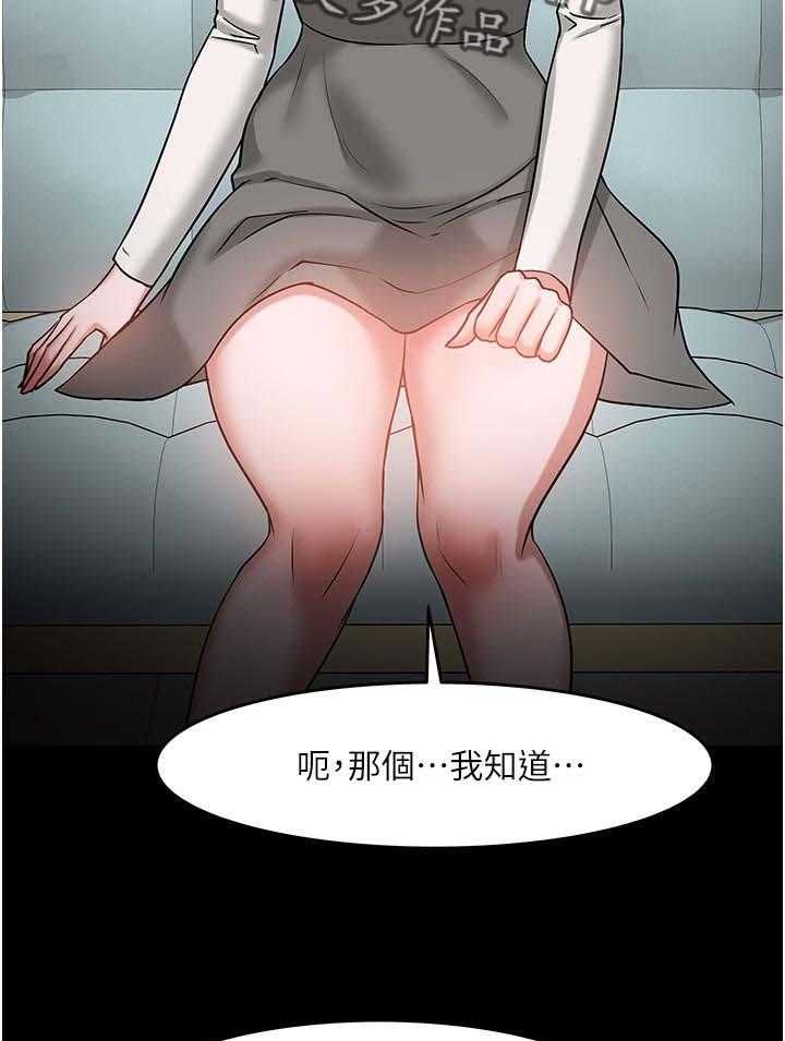《教授之约》第58话 58_坦白 第23页