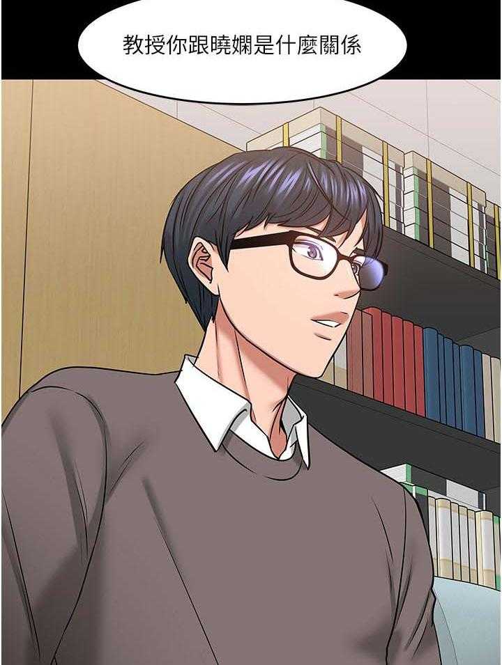 《教授之约》第58话 58_坦白 第24页