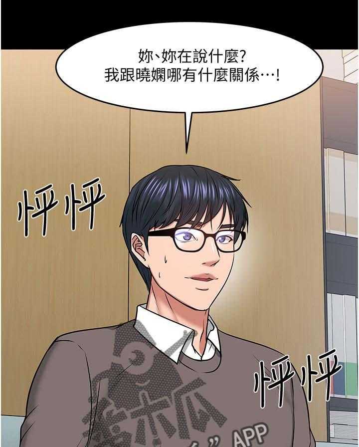《教授之约》第58话 58_坦白 第27页